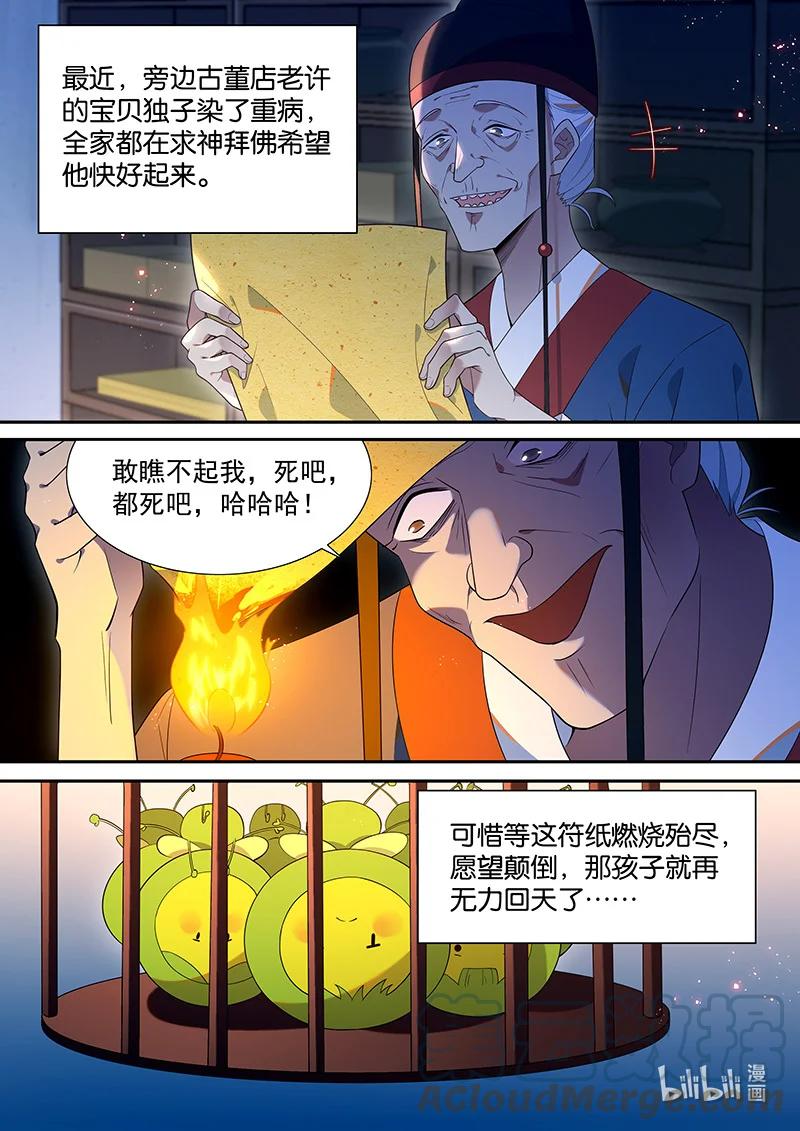 《百妖谱》漫画最新章节104 颠倒愿望免费下拉式在线观看章节第【9】张图片