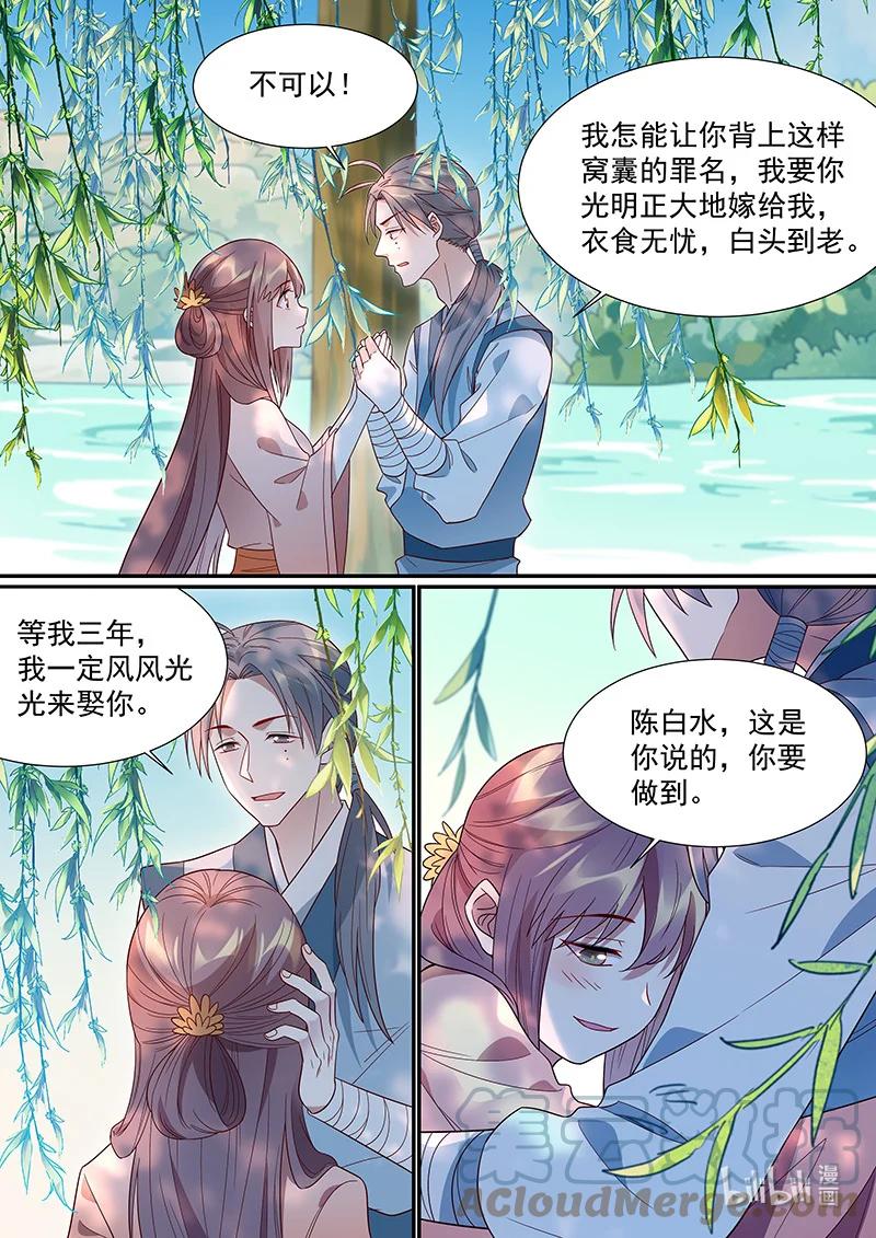 《百妖谱》漫画最新章节105 我认得你的眼睛免费下拉式在线观看章节第【10】张图片