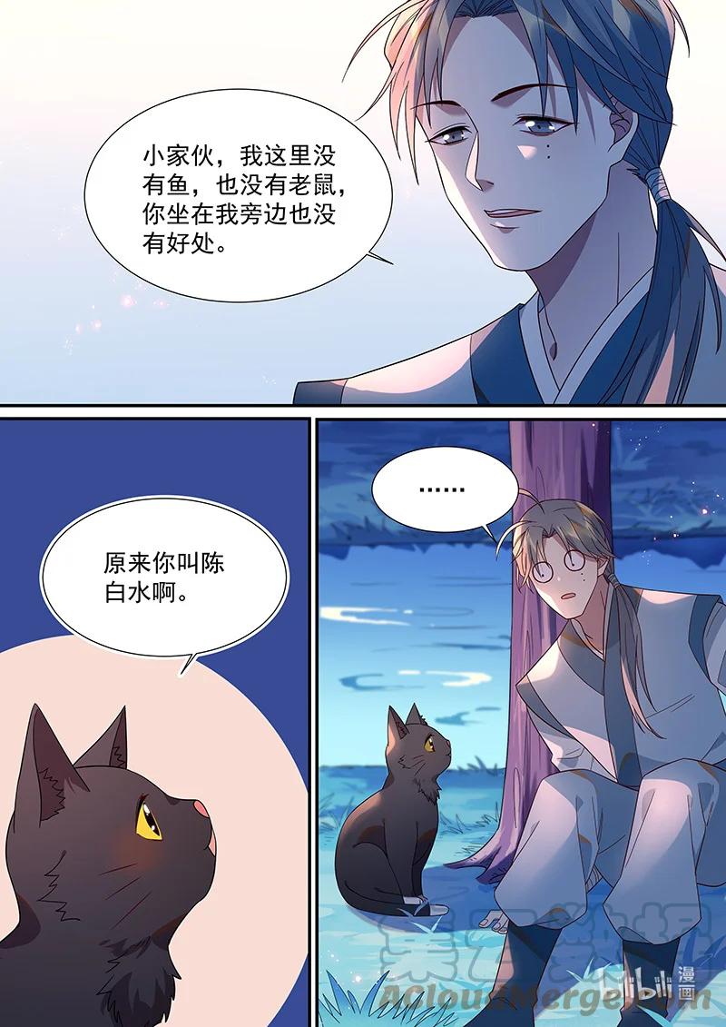 《百妖谱》漫画最新章节105 我认得你的眼睛免费下拉式在线观看章节第【12】张图片