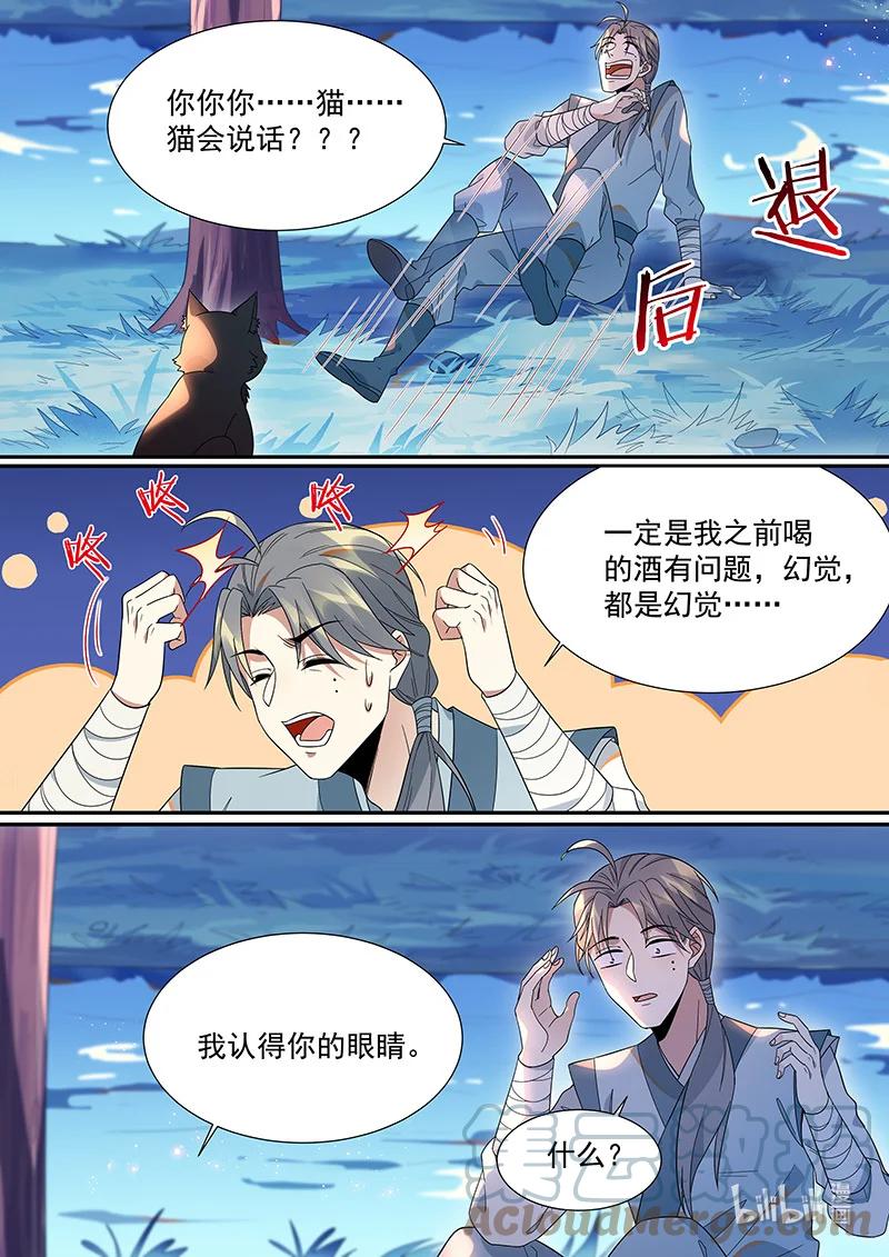 《百妖谱》漫画最新章节105 我认得你的眼睛免费下拉式在线观看章节第【13】张图片