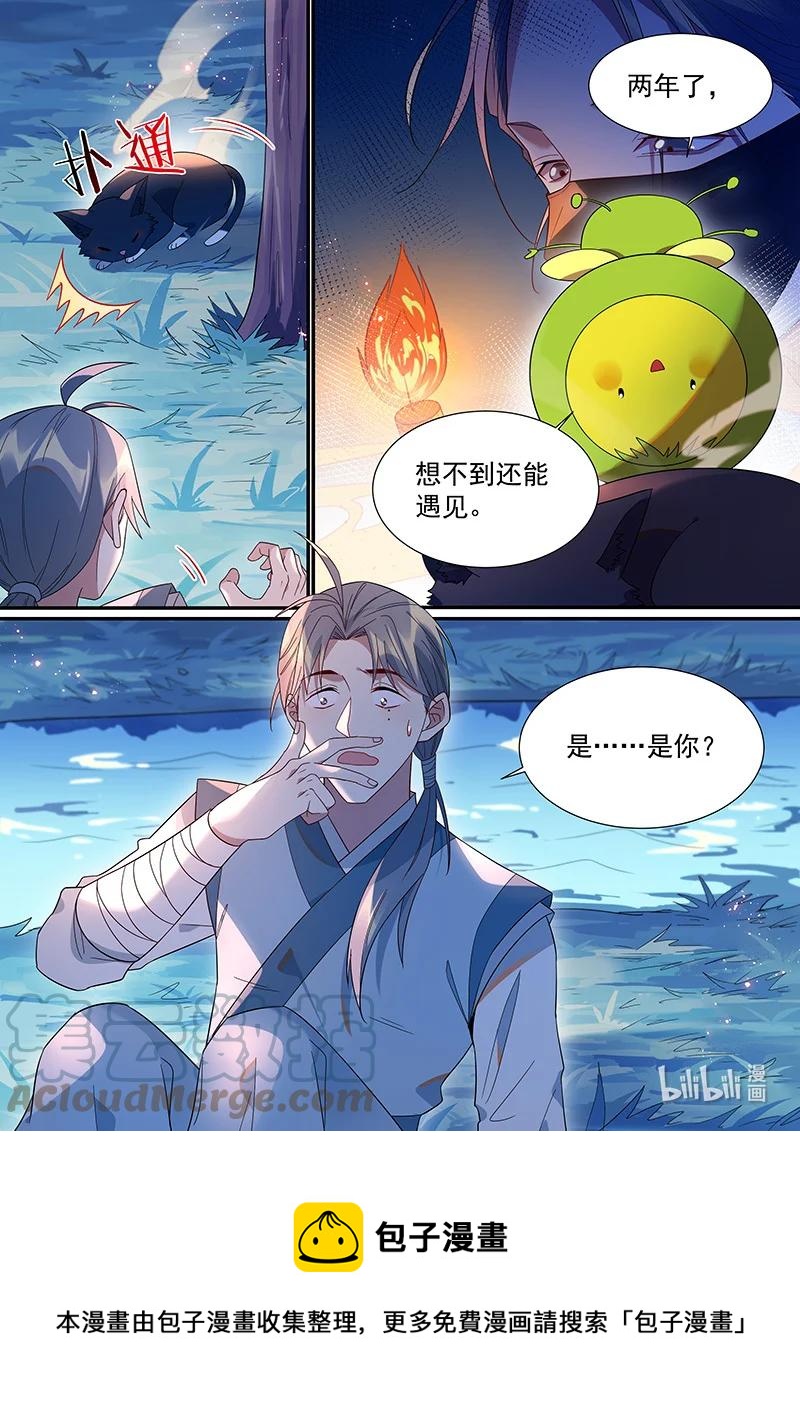 《百妖谱》漫画最新章节105 我认得你的眼睛免费下拉式在线观看章节第【14】张图片