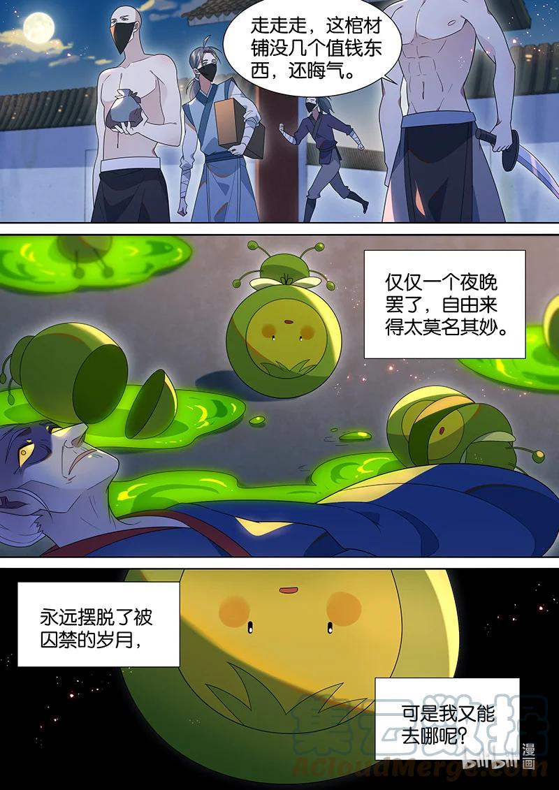 《百妖谱》漫画最新章节105 我认得你的眼睛免费下拉式在线观看章节第【6】张图片