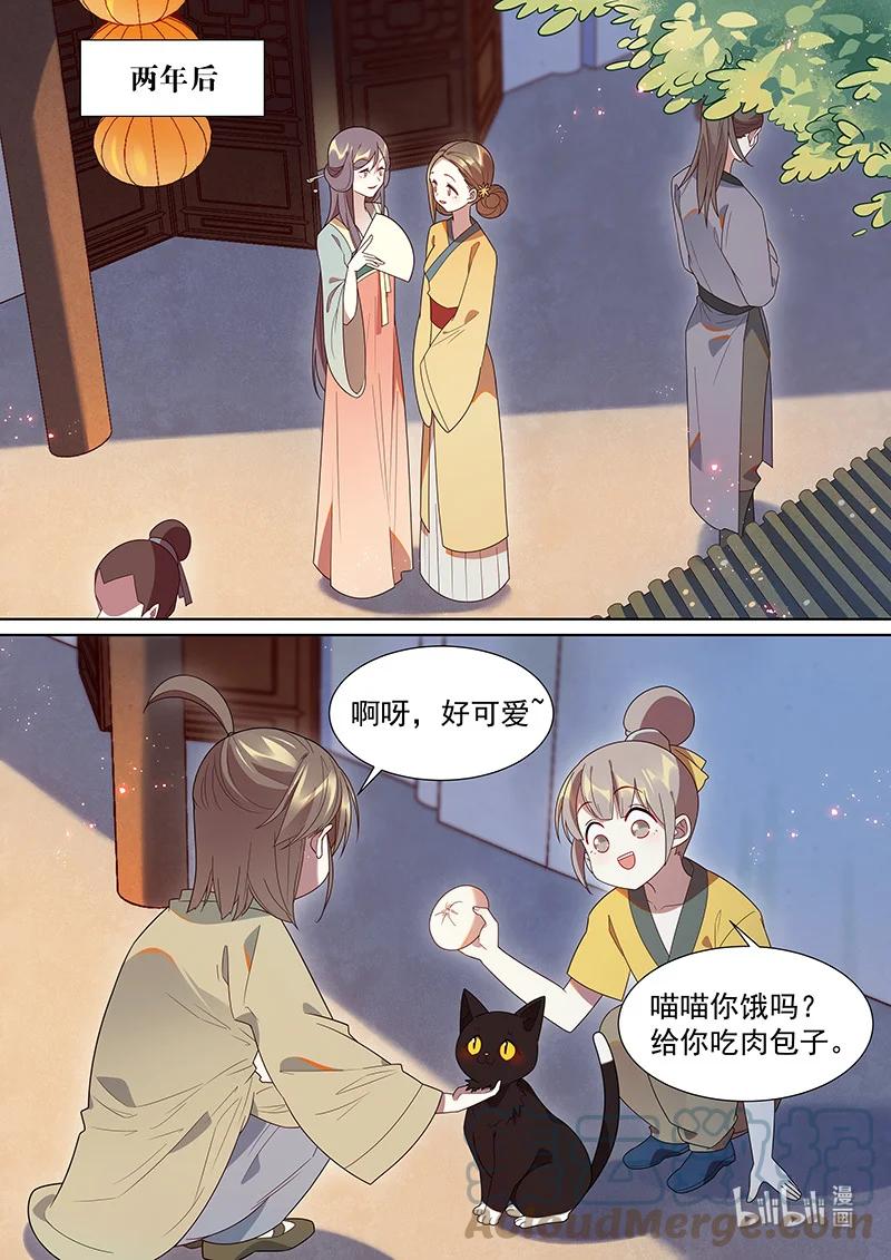 《百妖谱》漫画最新章节105 我认得你的眼睛免费下拉式在线观看章节第【7】张图片