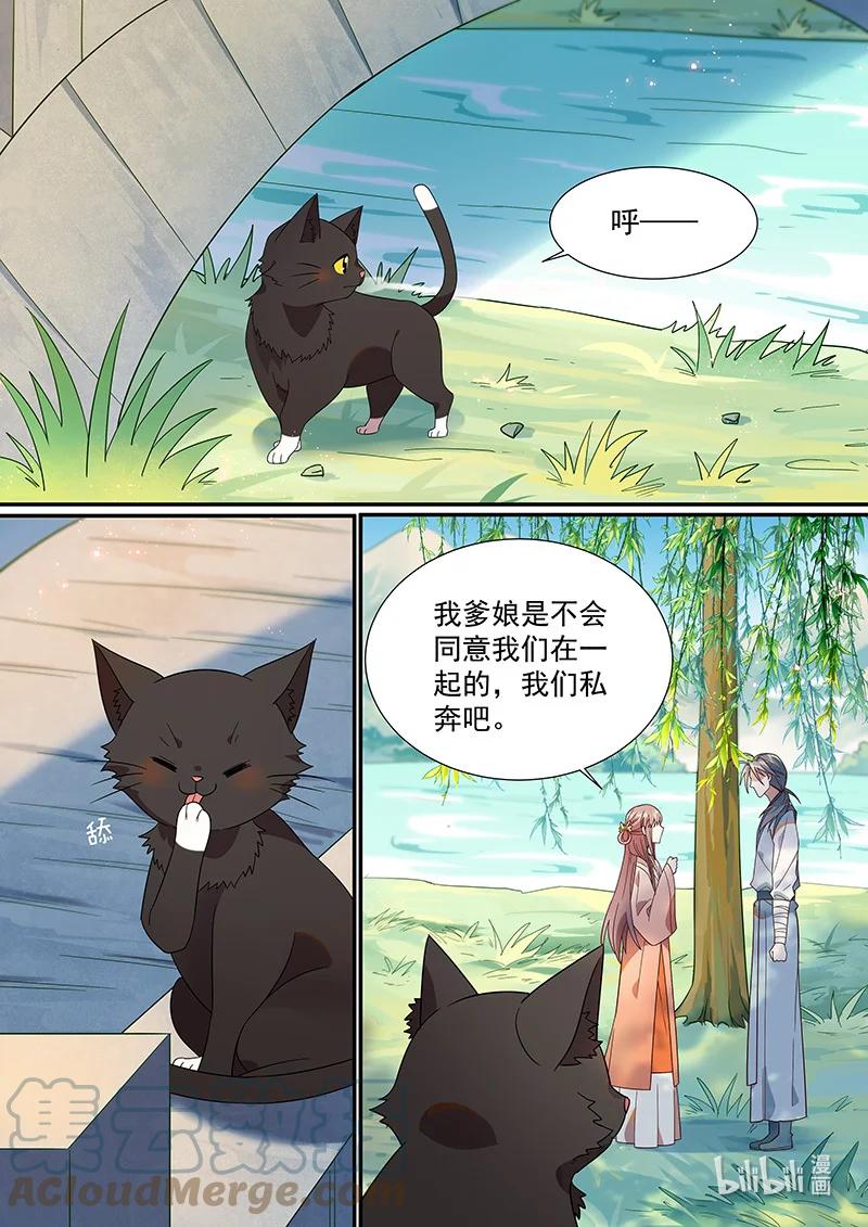 《百妖谱》漫画最新章节105 我认得你的眼睛免费下拉式在线观看章节第【9】张图片