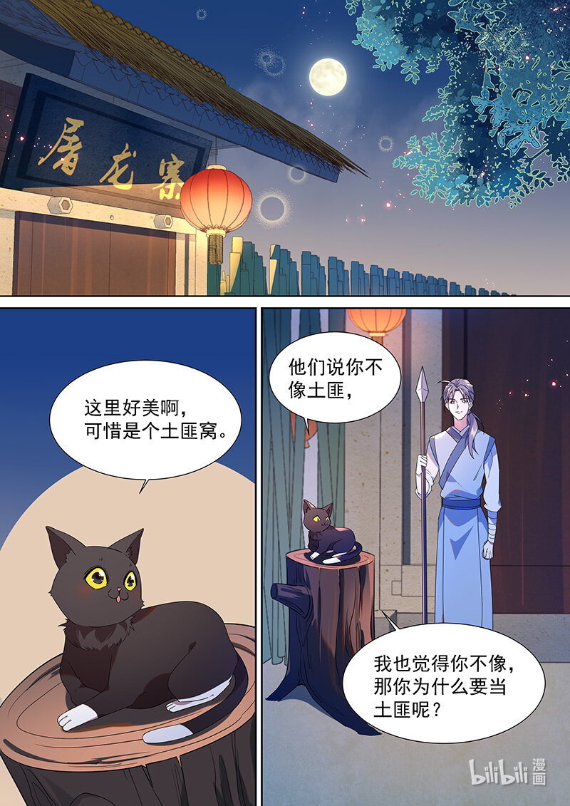 《百妖谱》漫画最新章节106 我不是很懂人类免费下拉式在线观看章节第【10】张图片