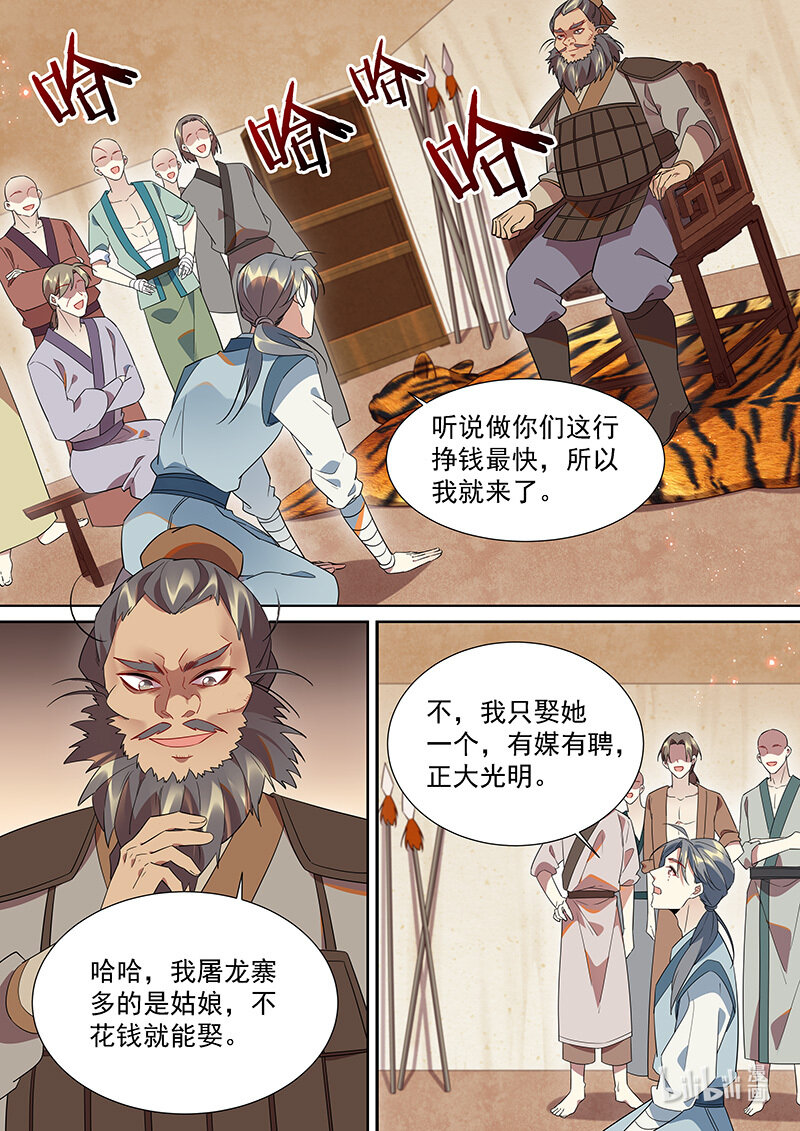 《百妖谱》漫画最新章节106 我不是很懂人类免费下拉式在线观看章节第【12】张图片