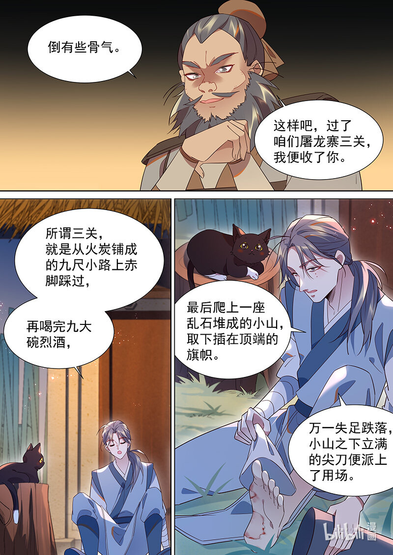 《百妖谱》漫画最新章节106 我不是很懂人类免费下拉式在线观看章节第【13】张图片