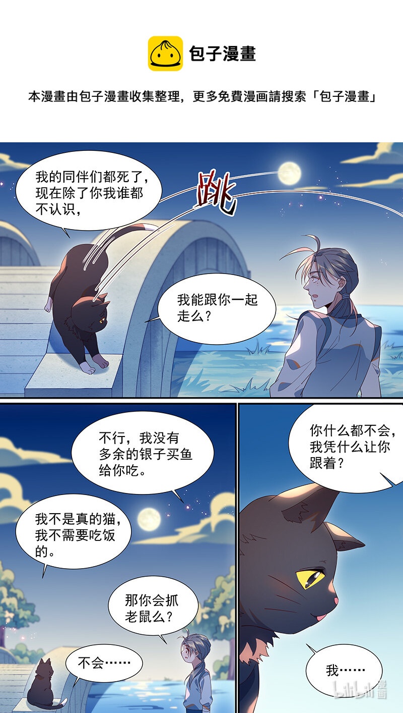 《百妖谱》漫画最新章节106 我不是很懂人类免费下拉式在线观看章节第【6】张图片