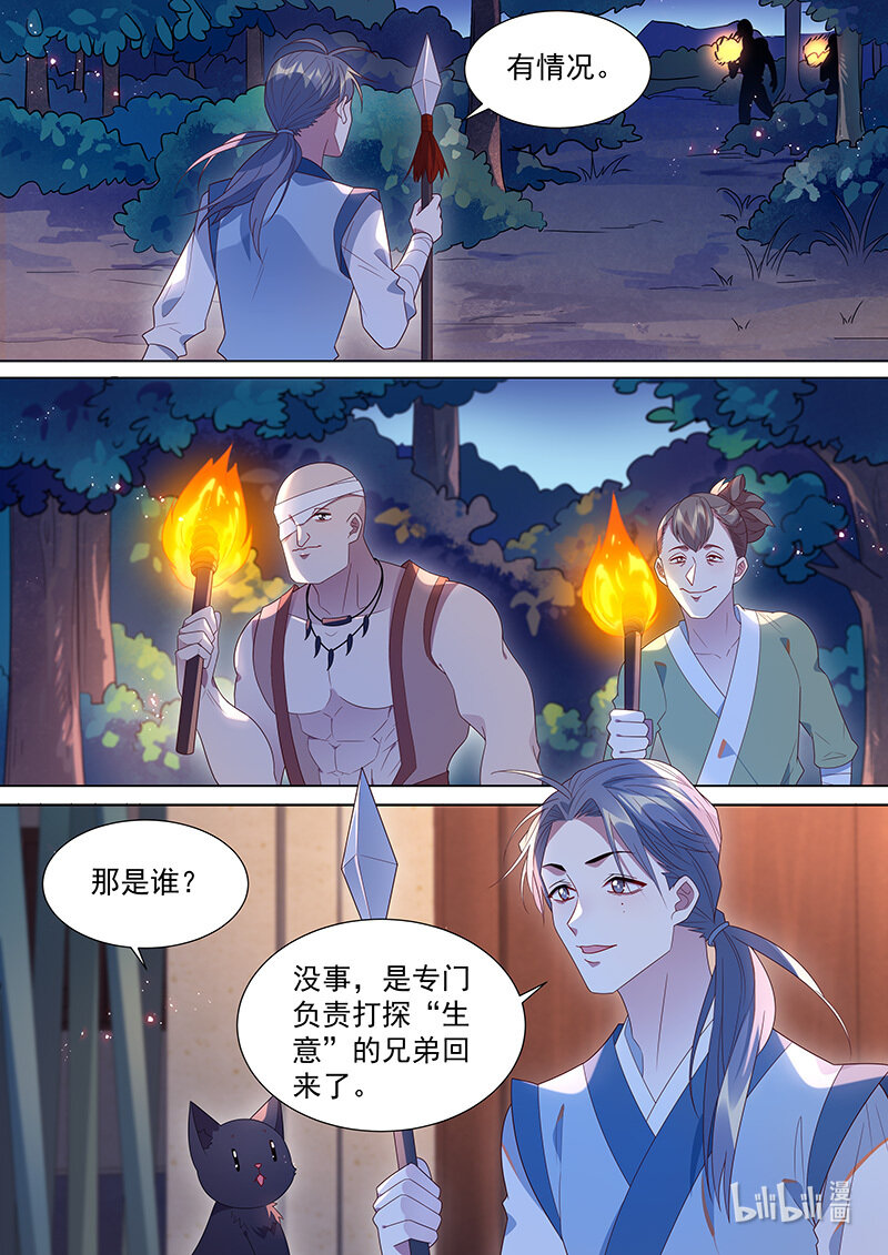 《百妖谱》漫画最新章节107 “大生意”免费下拉式在线观看章节第【6】张图片