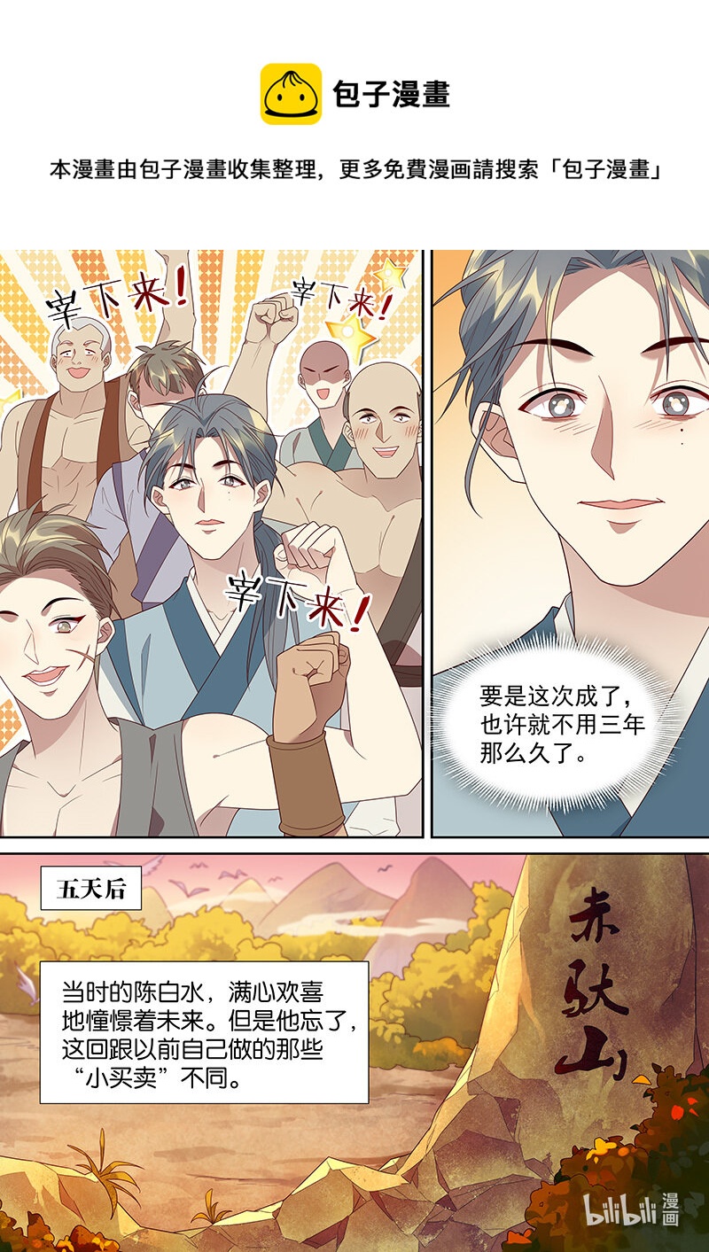 《百妖谱》漫画最新章节107 “大生意”免费下拉式在线观看章节第【8】张图片