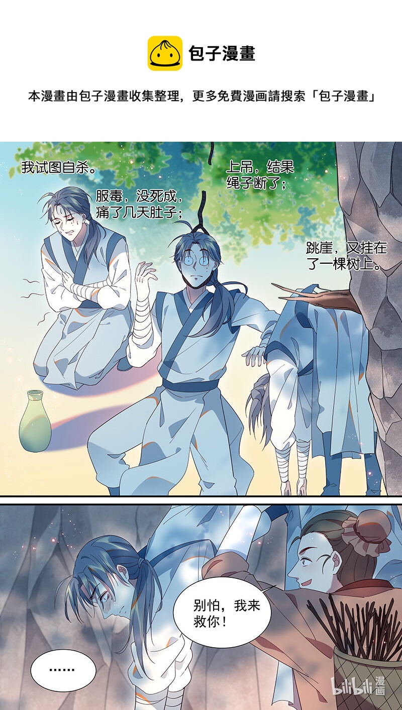 《百妖谱》漫画最新章节108 愿望落空了免费下拉式在线观看章节第【11】张图片