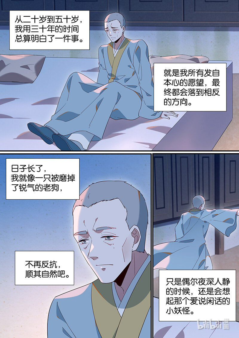 《百妖谱》漫画最新章节108 愿望落空了免费下拉式在线观看章节第【12】张图片