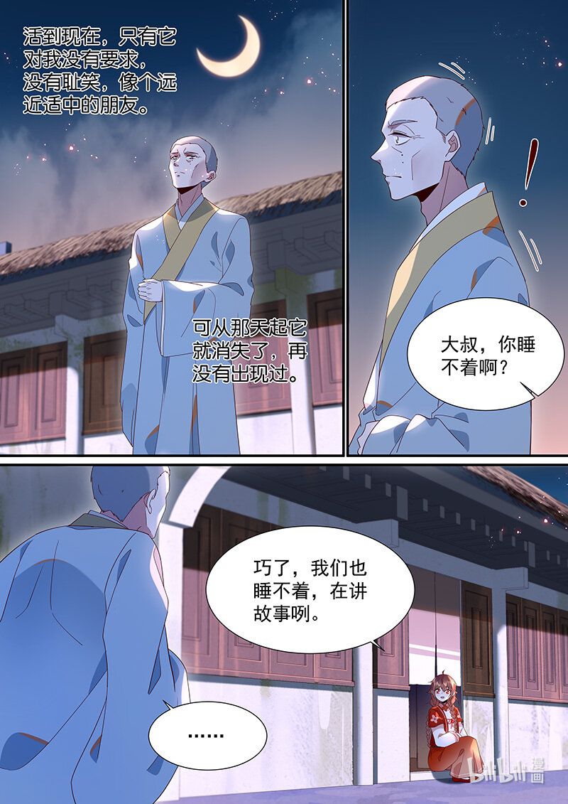 《百妖谱》漫画最新章节108 愿望落空了免费下拉式在线观看章节第【13】张图片