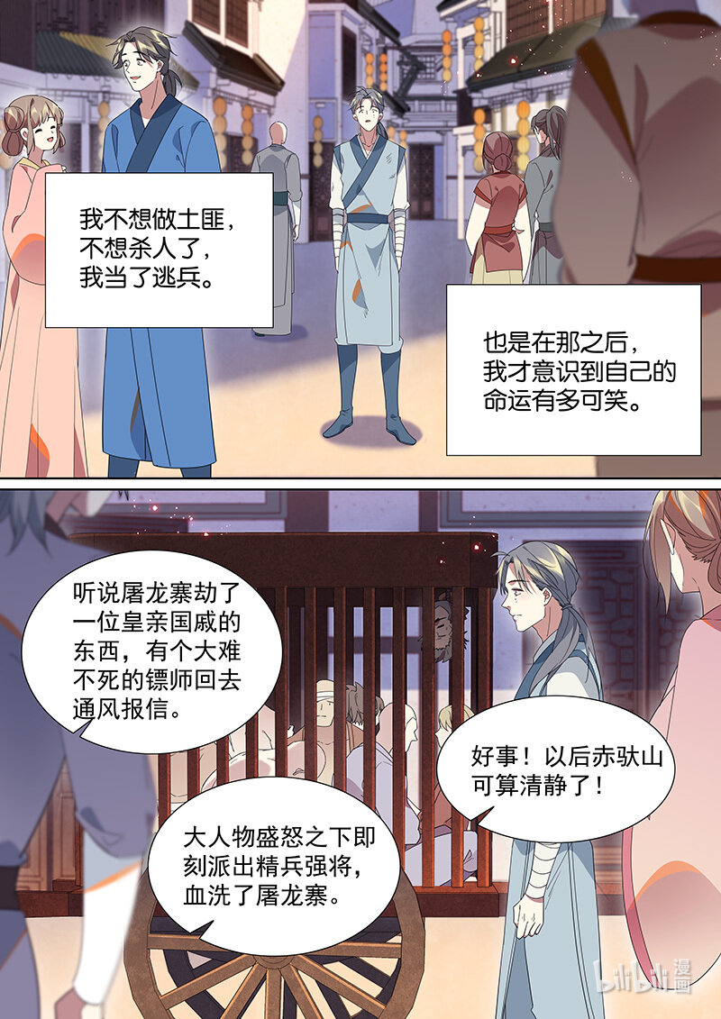 《百妖谱》漫画最新章节108 愿望落空了免费下拉式在线观看章节第【8】张图片