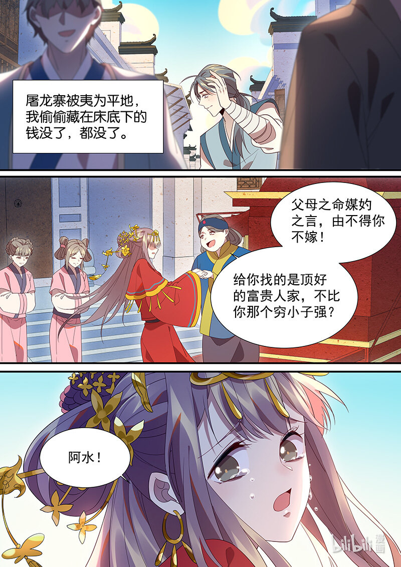 《百妖谱》漫画最新章节108 愿望落空了免费下拉式在线观看章节第【9】张图片