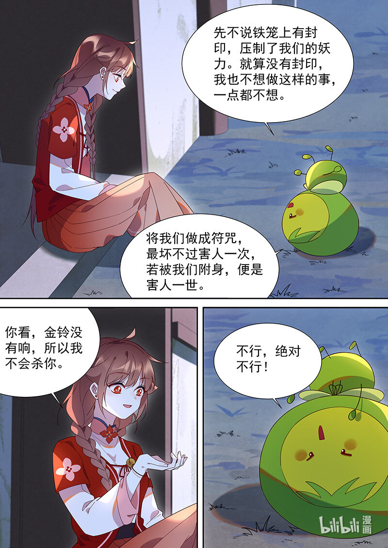 《百妖谱》漫画最新章节109 我就是他的病免费下拉式在线观看章节第【10】张图片