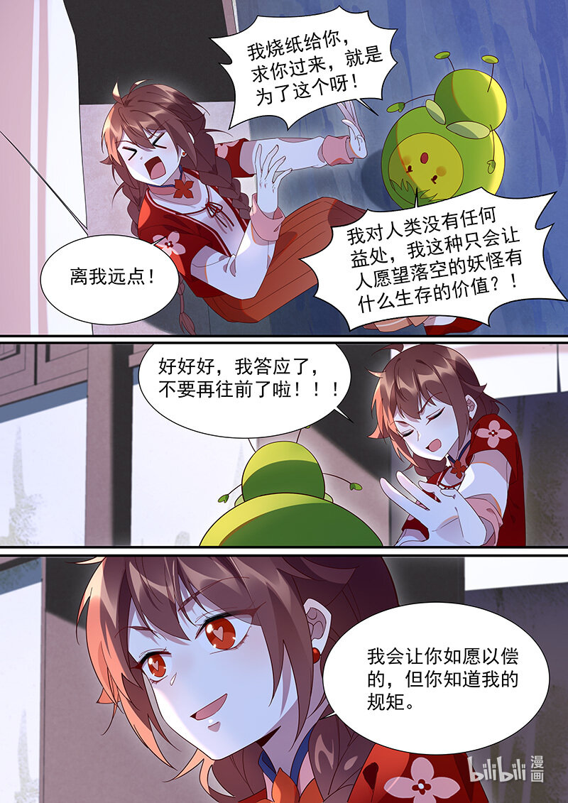 《百妖谱》漫画最新章节109 我就是他的病免费下拉式在线观看章节第【11】张图片