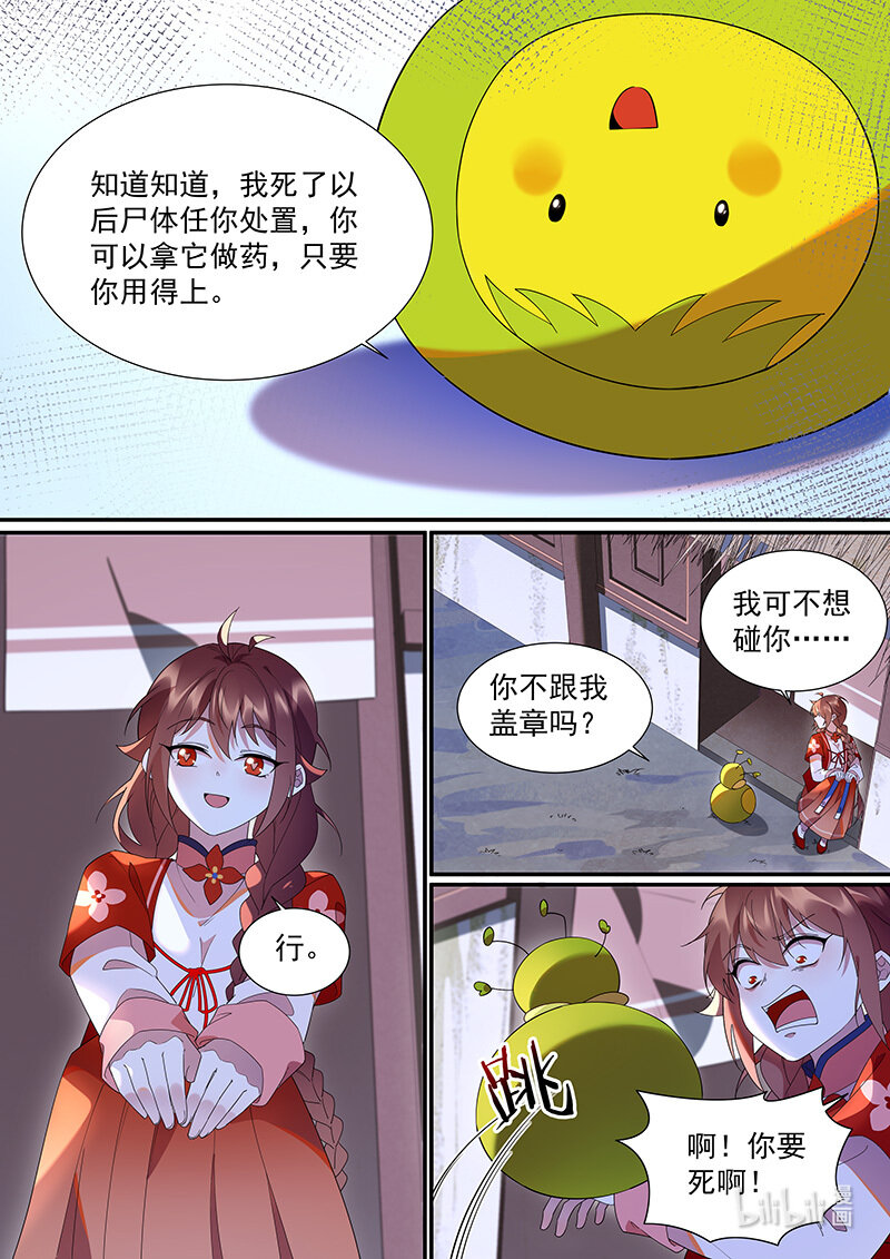 《百妖谱》漫画最新章节109 我就是他的病免费下拉式在线观看章节第【12】张图片