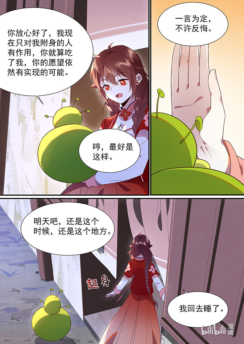 《百妖谱》漫画最新章节109 我就是他的病免费下拉式在线观看章节第【13】张图片