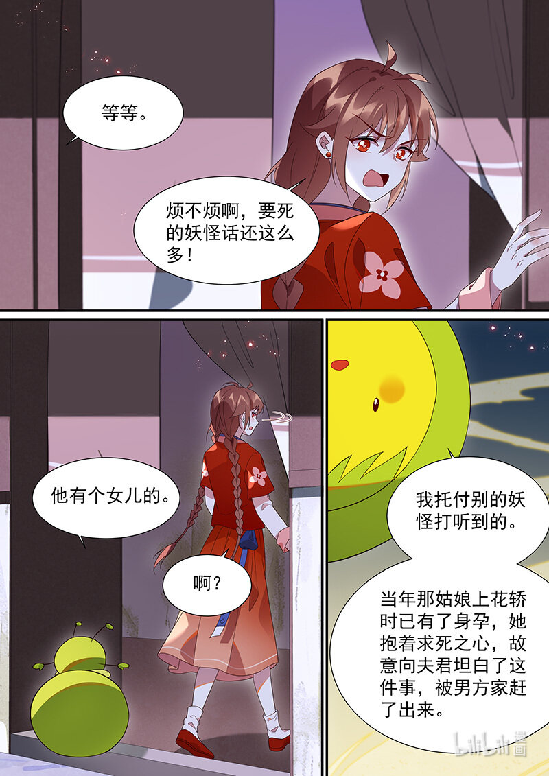 《百妖谱》漫画最新章节109 我就是他的病免费下拉式在线观看章节第【14】张图片