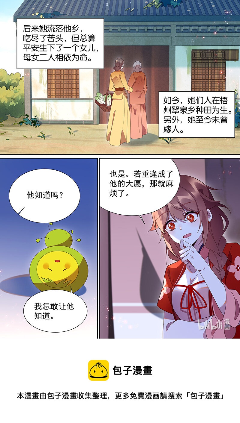 《百妖谱》漫画最新章节109 我就是他的病免费下拉式在线观看章节第【15】张图片