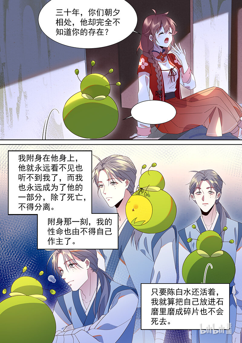 《百妖谱》漫画最新章节109 我就是他的病免费下拉式在线观看章节第【6】张图片