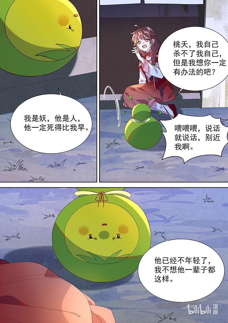 《百妖谱》漫画最新章节109 我就是他的病免费下拉式在线观看章节第【7】张图片