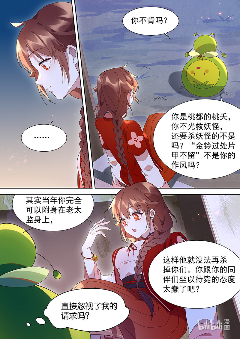 《百妖谱》漫画最新章节109 我就是他的病免费下拉式在线观看章节第【9】张图片