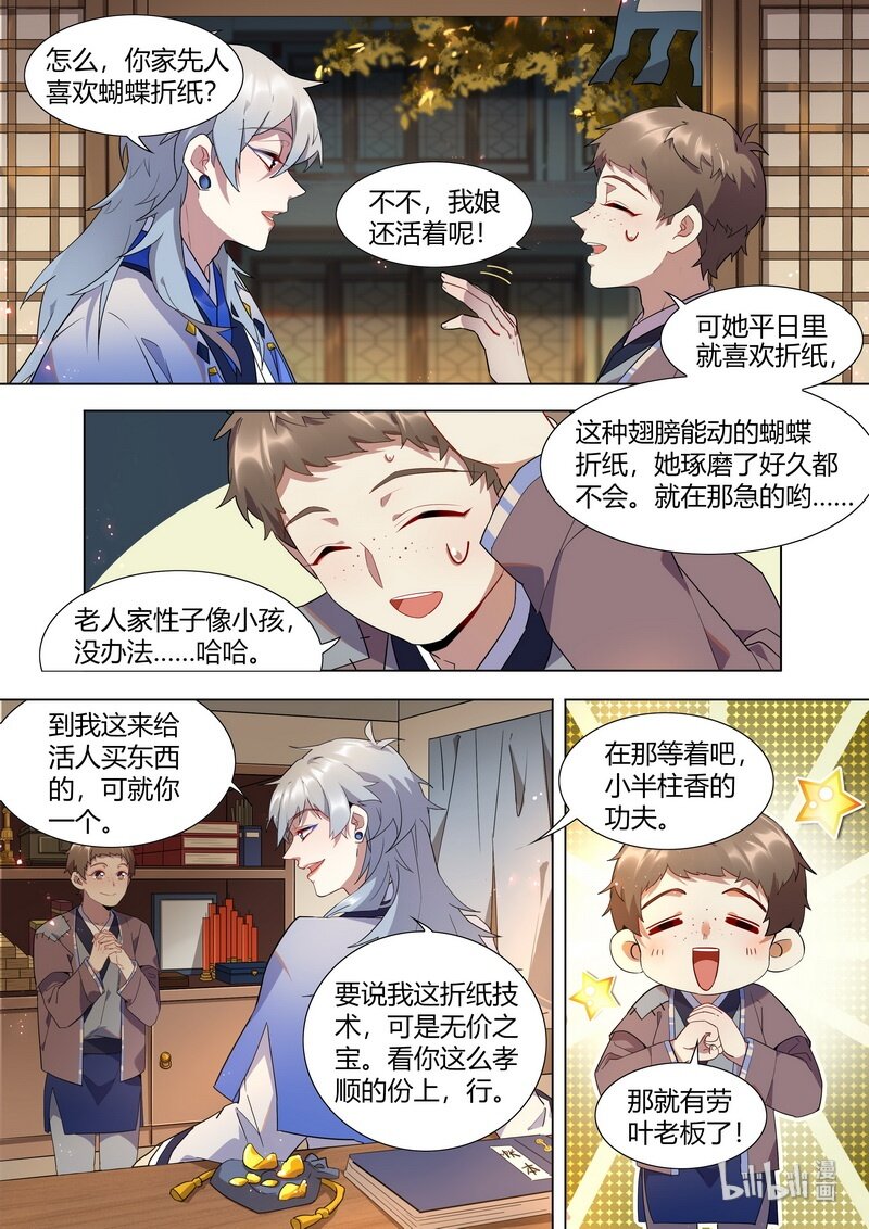 《百妖谱》漫画最新章节012 神秘买家免费下拉式在线观看章节第【6】张图片