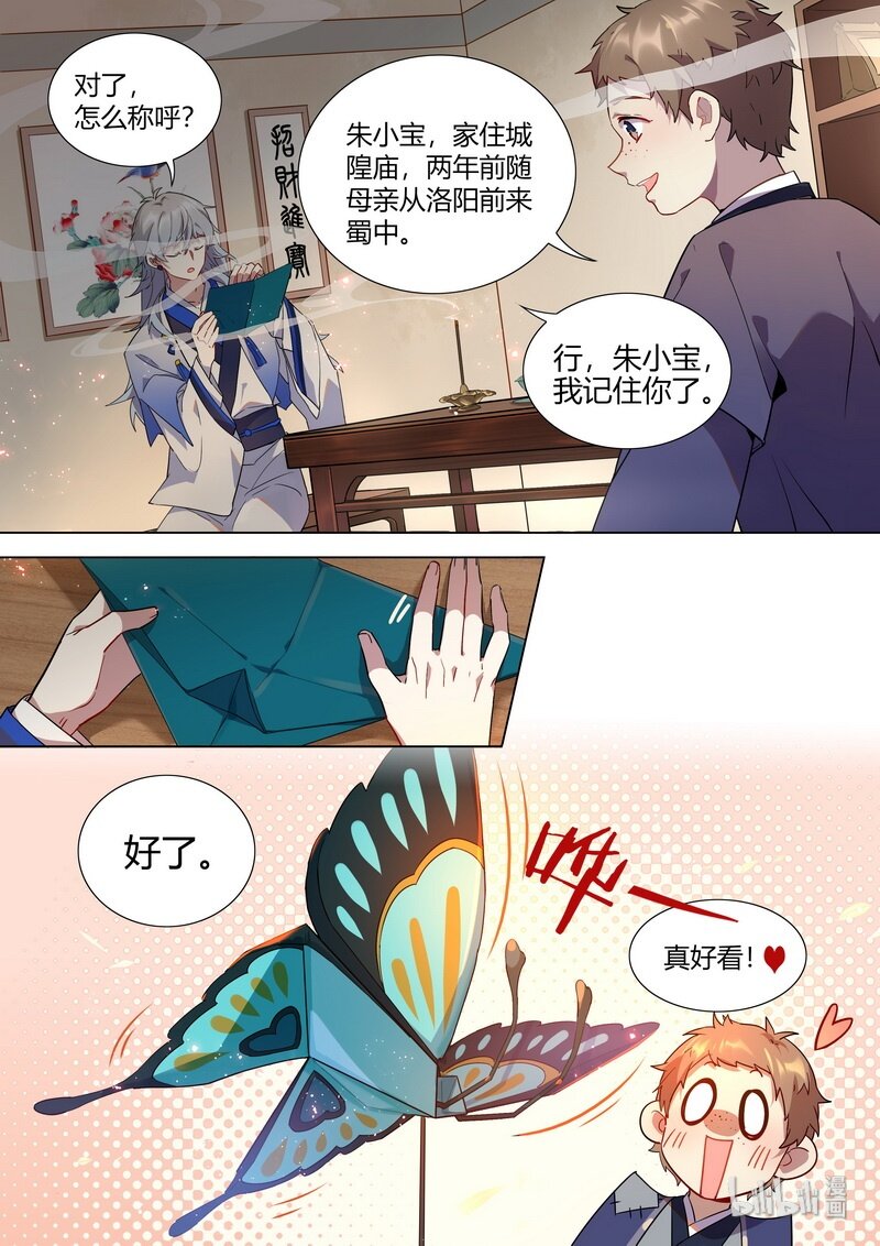 《百妖谱》漫画最新章节012 神秘买家免费下拉式在线观看章节第【7】张图片