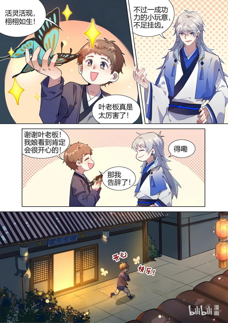 《百妖谱》漫画最新章节012 神秘买家免费下拉式在线观看章节第【8】张图片