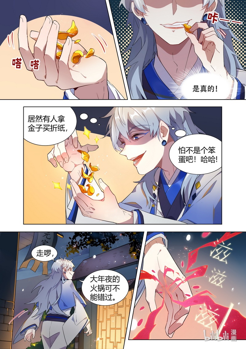 《百妖谱》漫画最新章节012 神秘买家免费下拉式在线观看章节第【9】张图片