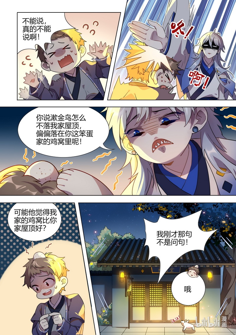 《百妖谱》漫画最新章节014 就是吊打你免费下拉式在线观看章节第【10】张图片