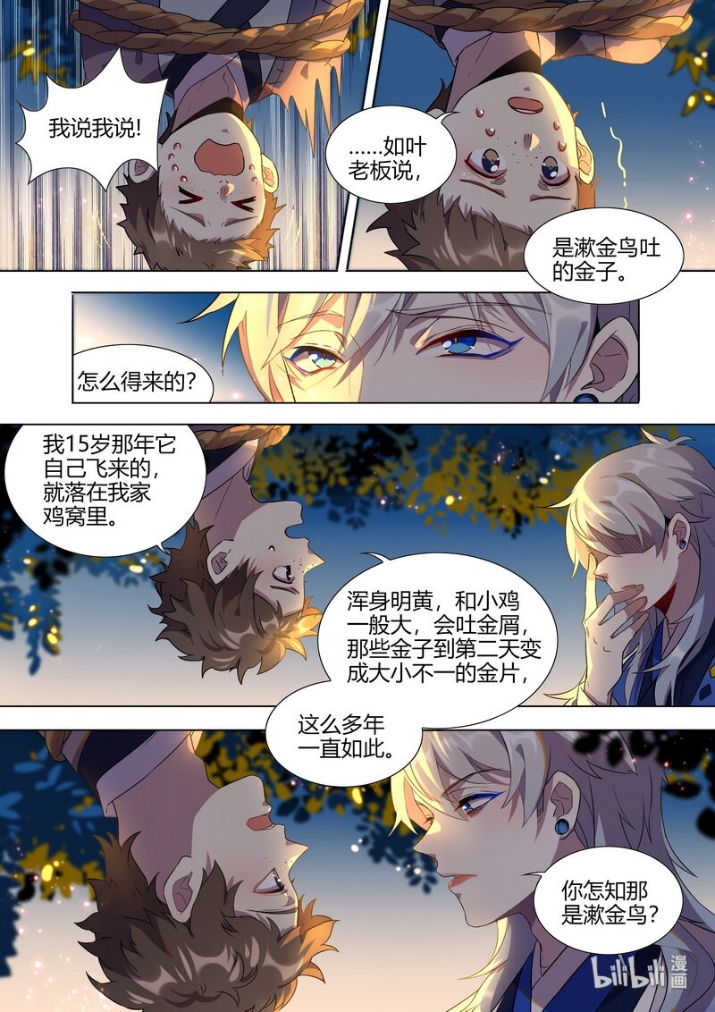 《百妖谱》漫画最新章节014 就是吊打你免费下拉式在线观看章节第【5】张图片