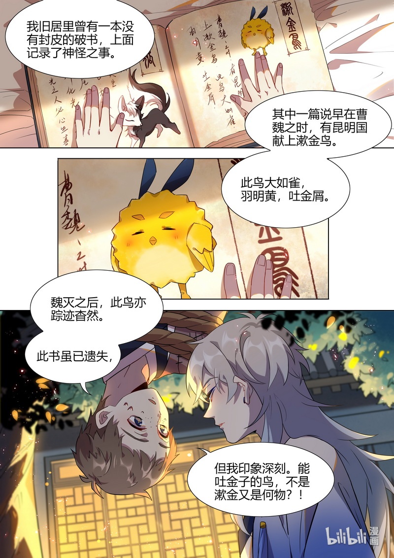 《百妖谱》漫画最新章节014 就是吊打你免费下拉式在线观看章节第【6】张图片