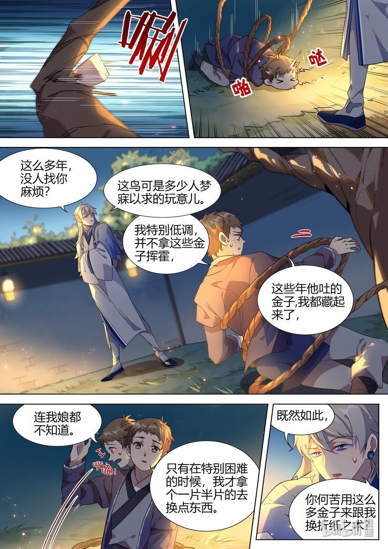 《百妖谱》漫画最新章节014 就是吊打你免费下拉式在线观看章节第【7】张图片