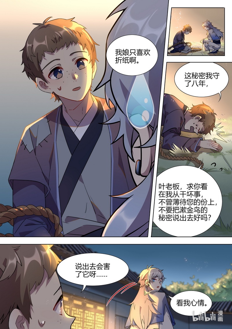 《百妖谱》漫画最新章节014 就是吊打你免费下拉式在线观看章节第【8】张图片