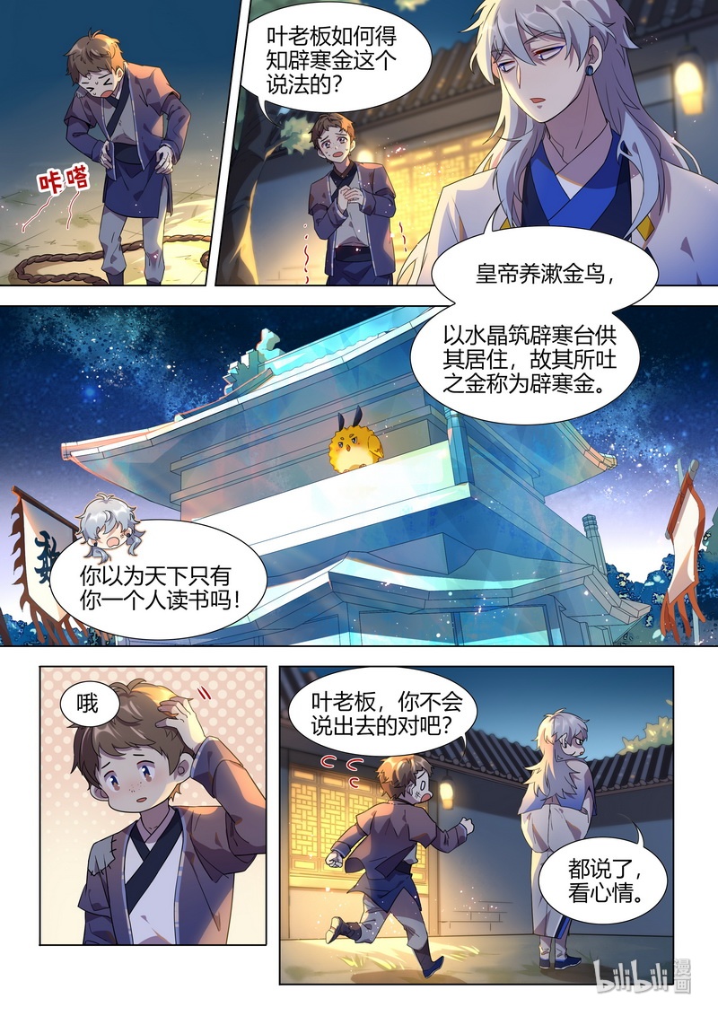 《百妖谱》漫画最新章节014 就是吊打你免费下拉式在线观看章节第【9】张图片