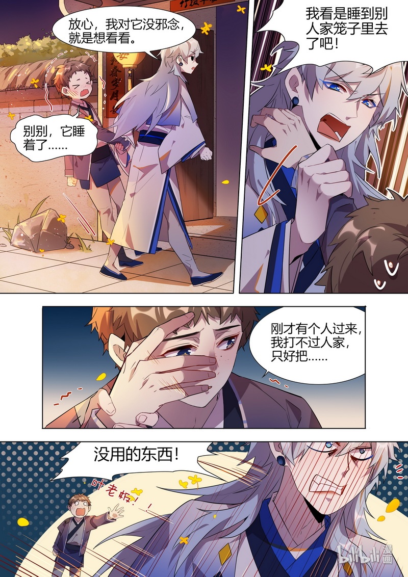 《百妖谱》漫画最新章节015 平安喜乐 上免费下拉式在线观看章节第【10】张图片