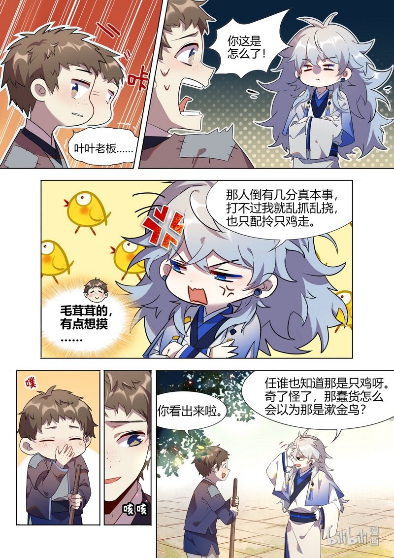 《百妖谱》漫画最新章节015 平安喜乐 上免费下拉式在线观看章节第【12】张图片