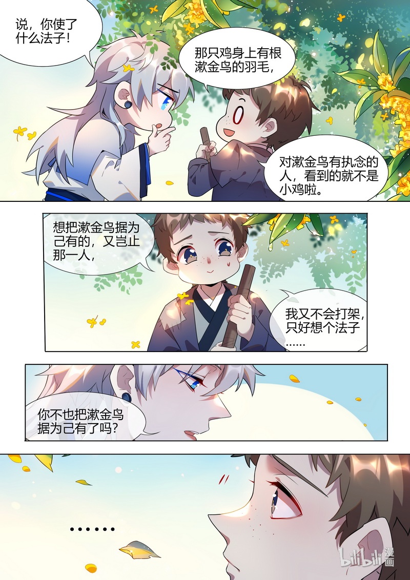 《百妖谱》漫画最新章节015 平安喜乐 上免费下拉式在线观看章节第【13】张图片