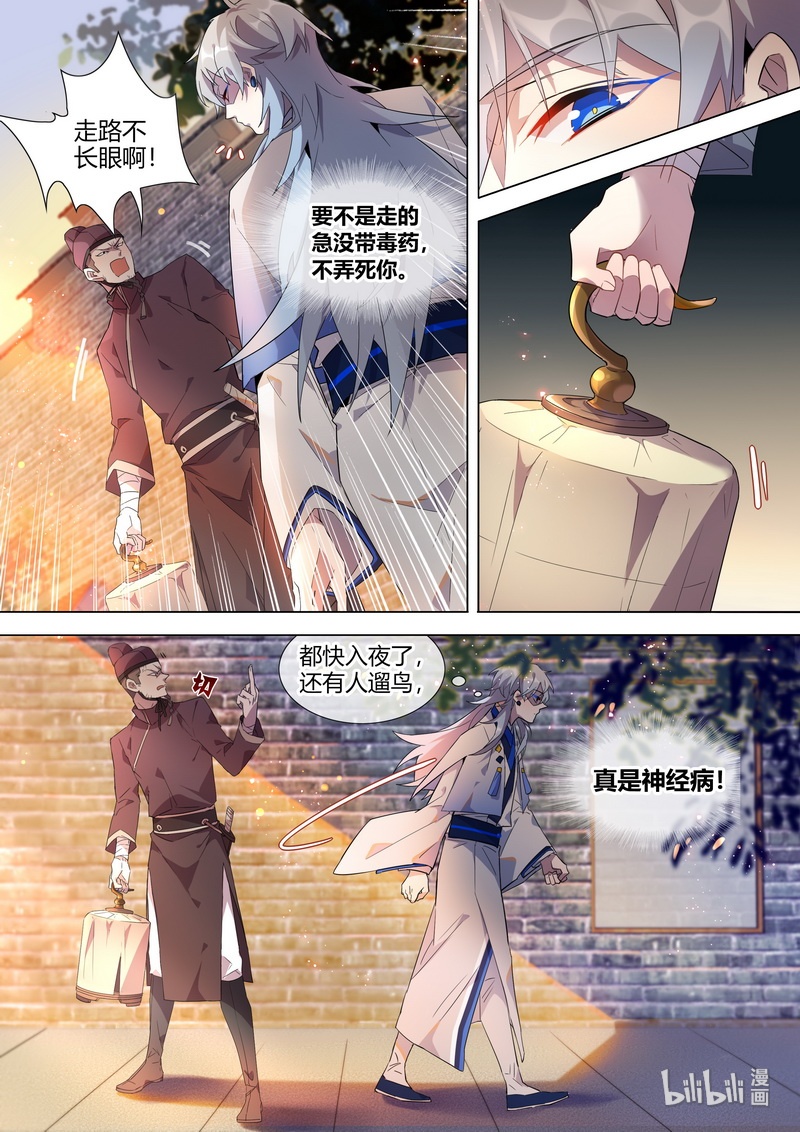 《百妖谱》漫画最新章节015 平安喜乐 上免费下拉式在线观看章节第【6】张图片