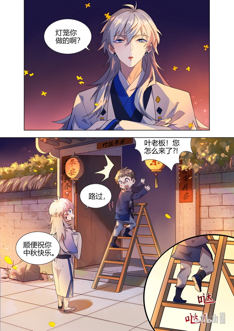 《百妖谱》漫画最新章节015 平安喜乐 上免费下拉式在线观看章节第【8】张图片