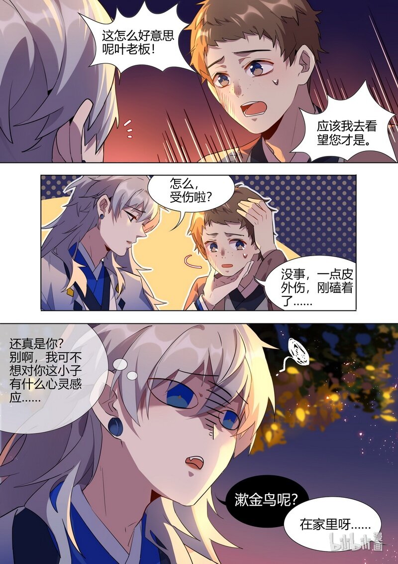 《百妖谱》漫画最新章节015 平安喜乐 上免费下拉式在线观看章节第【9】张图片