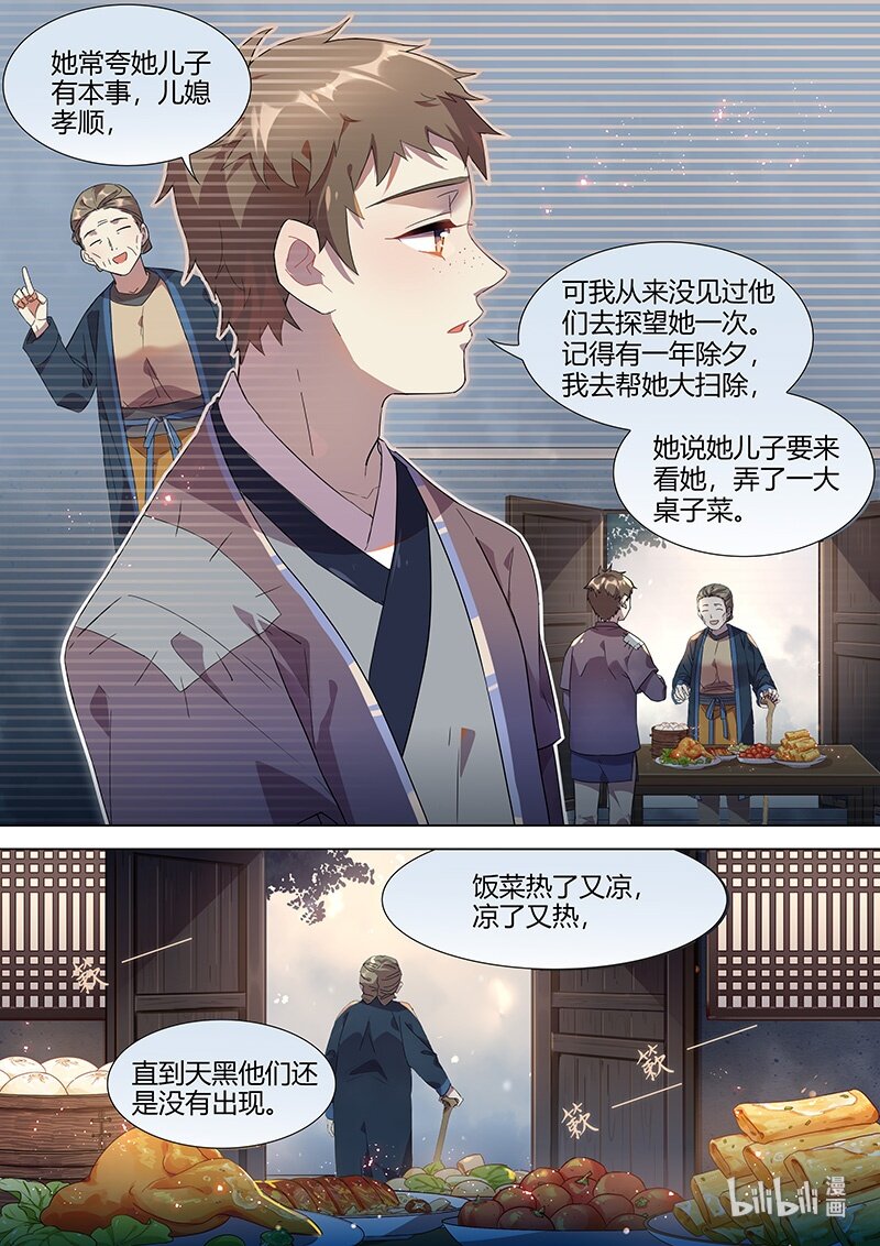 《百妖谱》漫画最新章节016 平安喜乐 下免费下拉式在线观看章节第【10】张图片