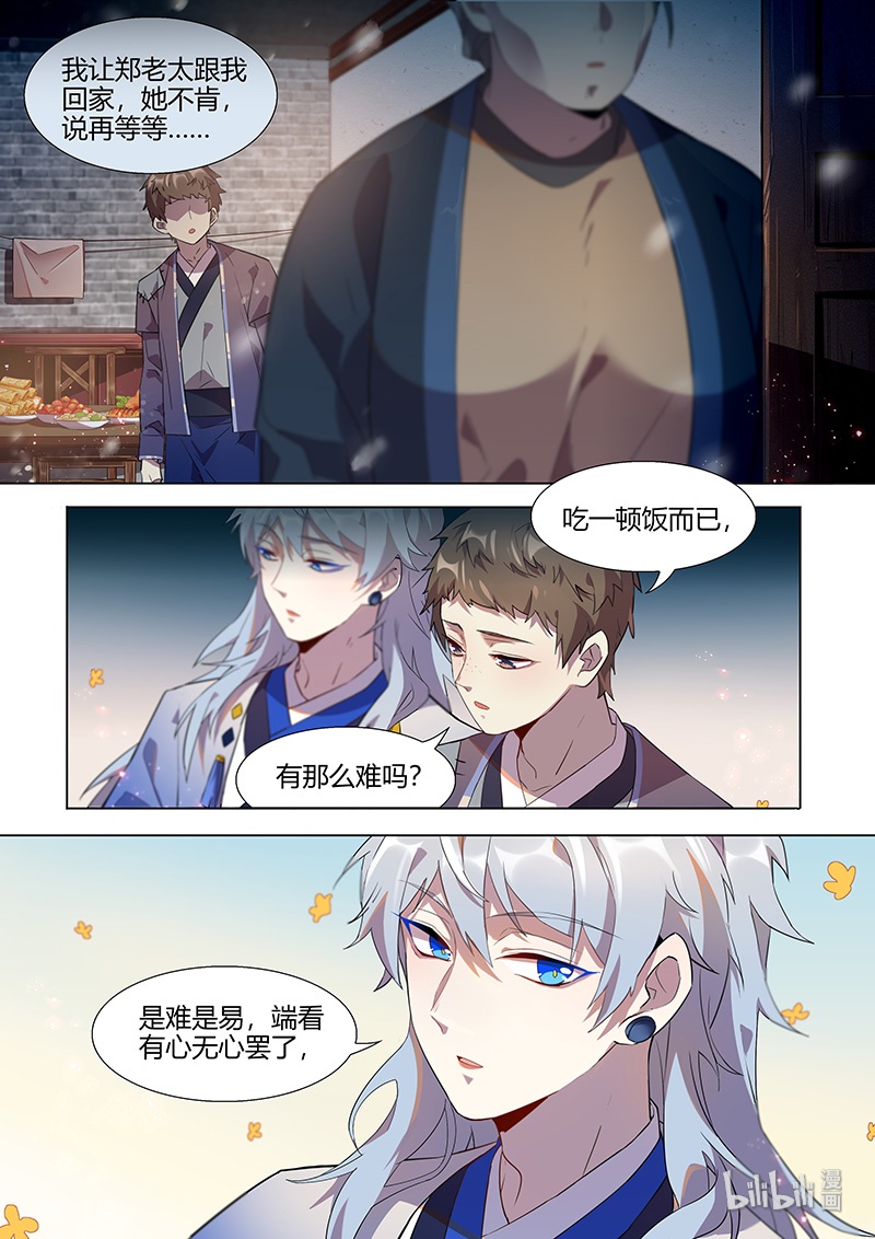 《百妖谱》漫画最新章节016 平安喜乐 下免费下拉式在线观看章节第【11】张图片