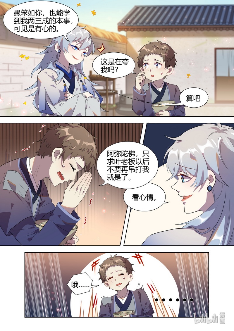 《百妖谱》漫画最新章节016 平安喜乐 下免费下拉式在线观看章节第【12】张图片