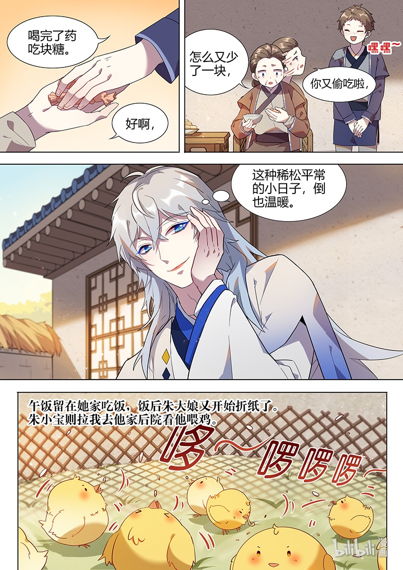 《百妖谱》漫画最新章节016 平安喜乐 下免费下拉式在线观看章节第【6】张图片