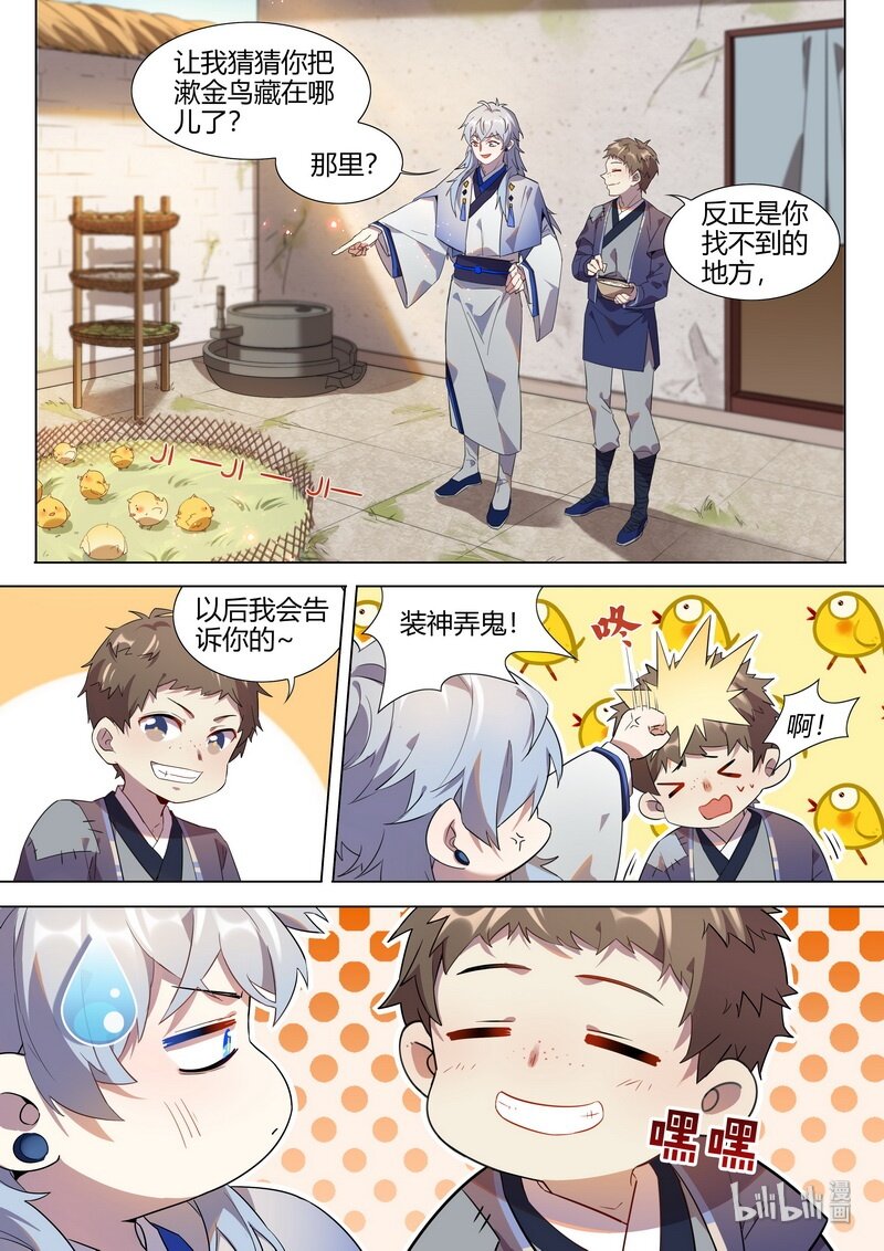 《百妖谱》漫画最新章节016 平安喜乐 下免费下拉式在线观看章节第【7】张图片