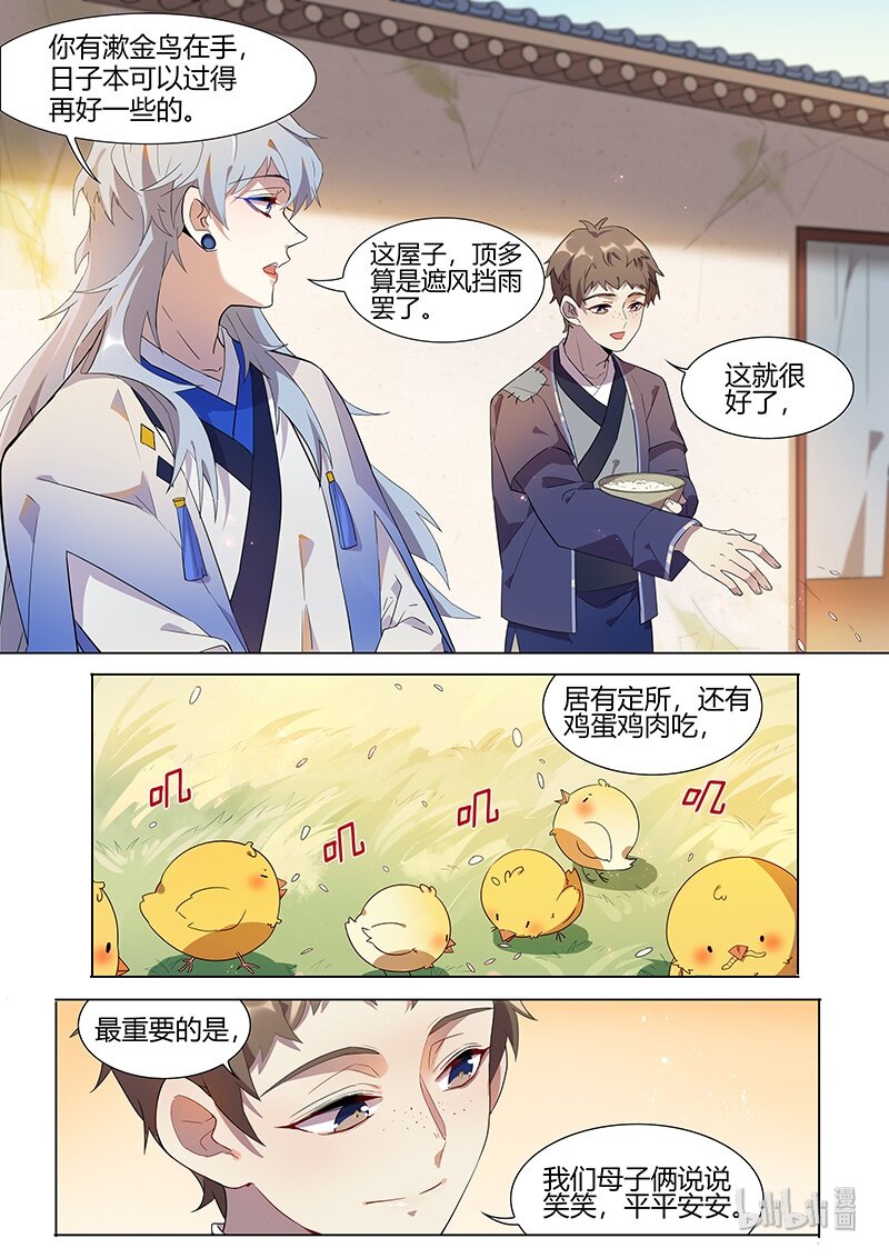 《百妖谱》漫画最新章节016 平安喜乐 下免费下拉式在线观看章节第【8】张图片